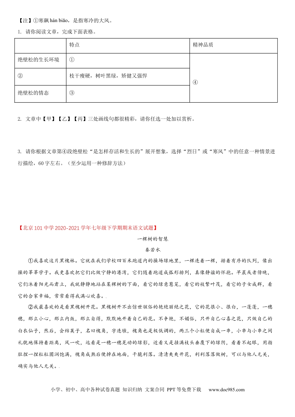 七年级语文下册第五单元（专题能力训练）（原卷版）.docx