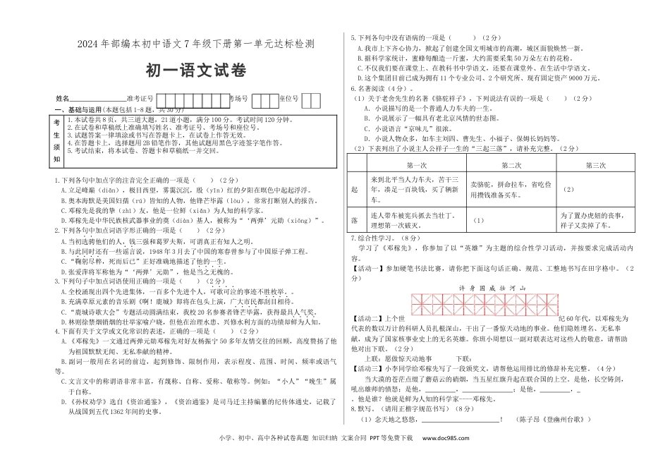 七年级语文下册第一单元（考试版）（全国通用）.docx