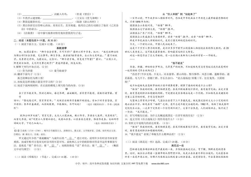 七年级语文下册第一单元（考试版）（全国通用）.docx