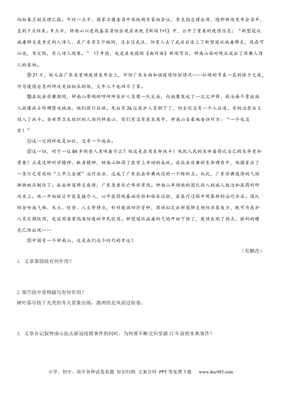 七年级语文下册第一单元（专题能力训练）（原卷版）.docx