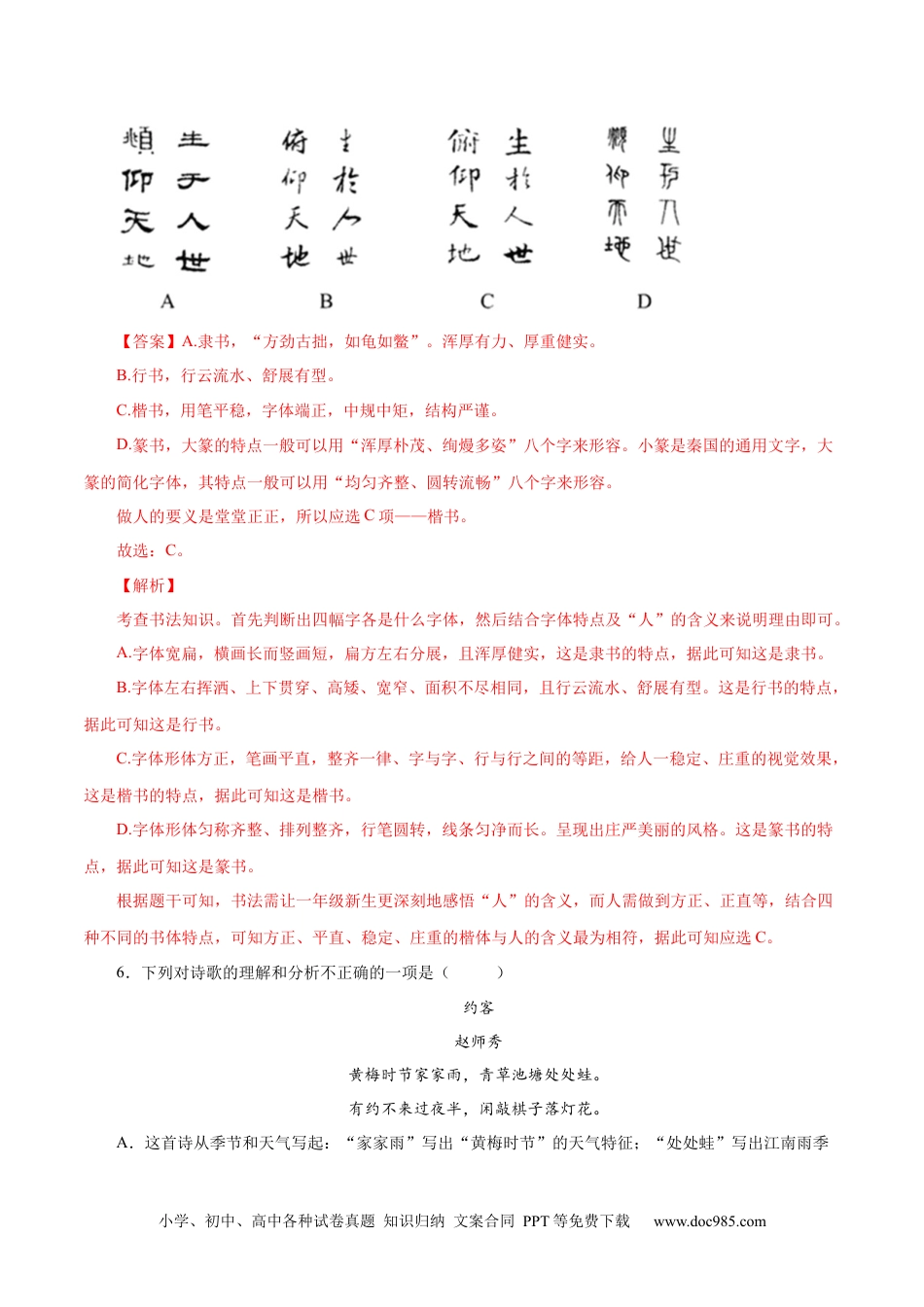 七年级语文下册期末模拟试题（解析版）.docx