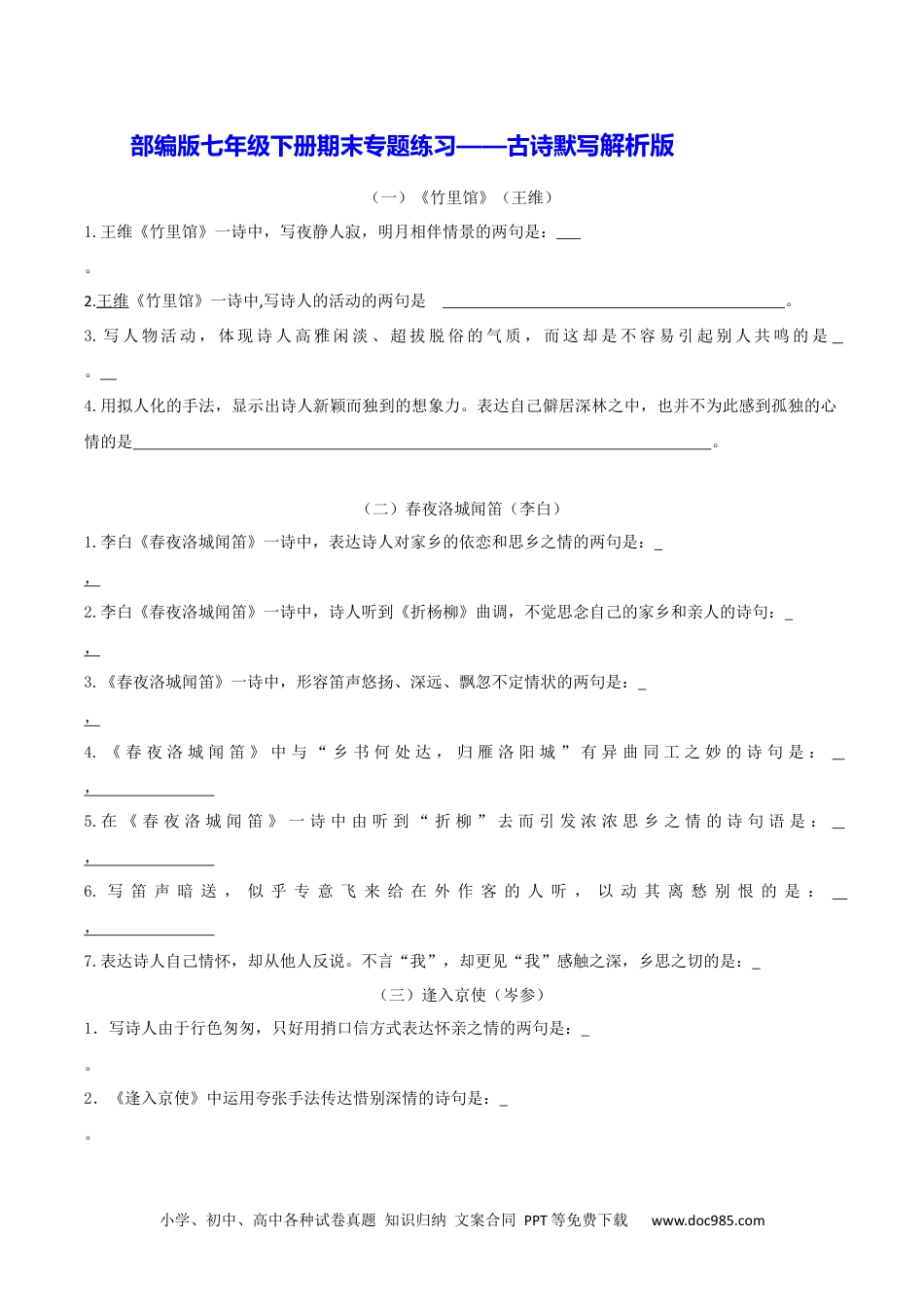 七年级语文下册专题04 古诗默写（解析版）.docx