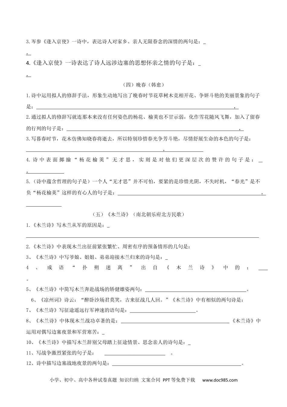 七年级语文下册专题04 古诗默写（解析版）.docx