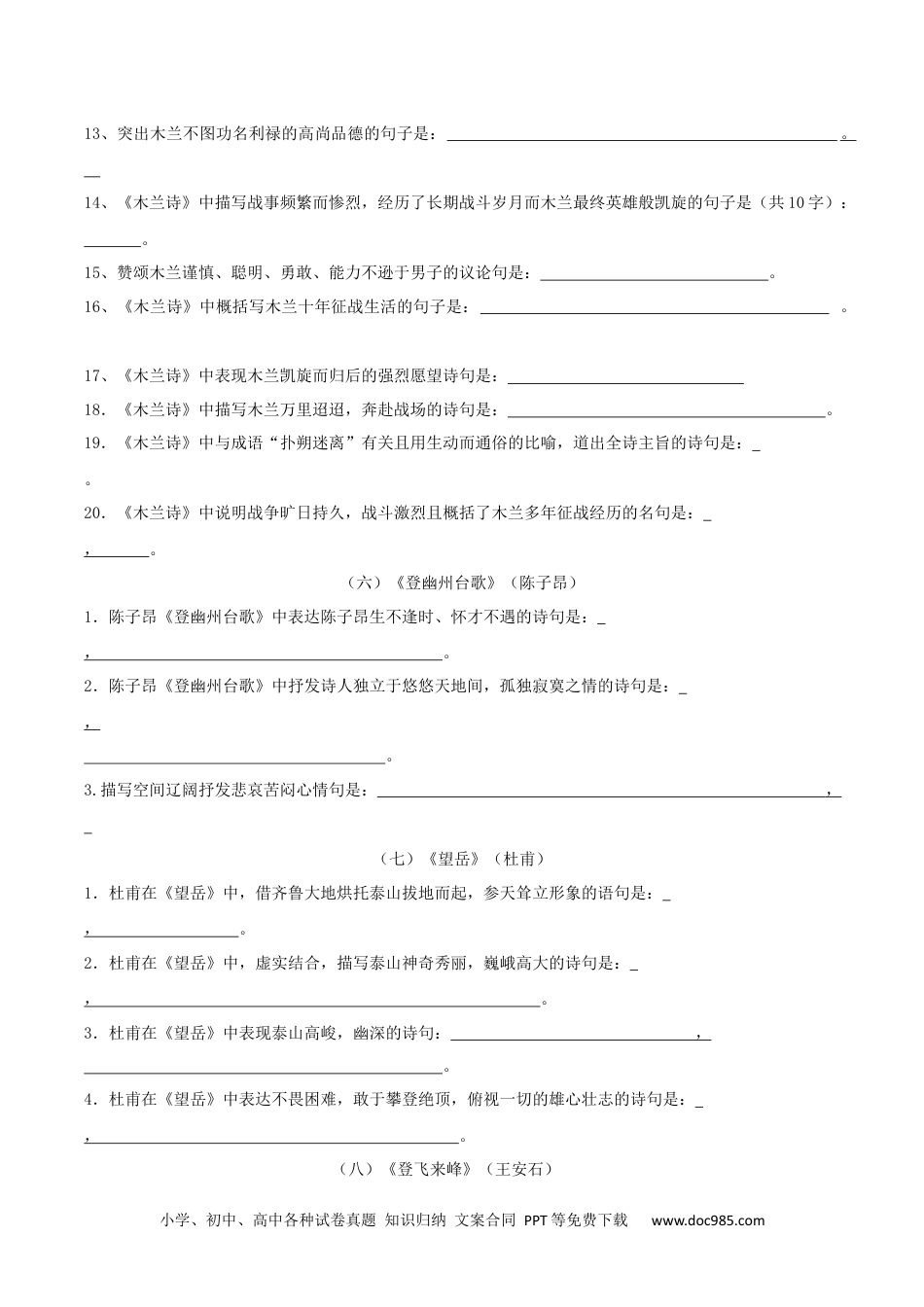 七年级语文下册专题04 古诗默写（解析版）.docx