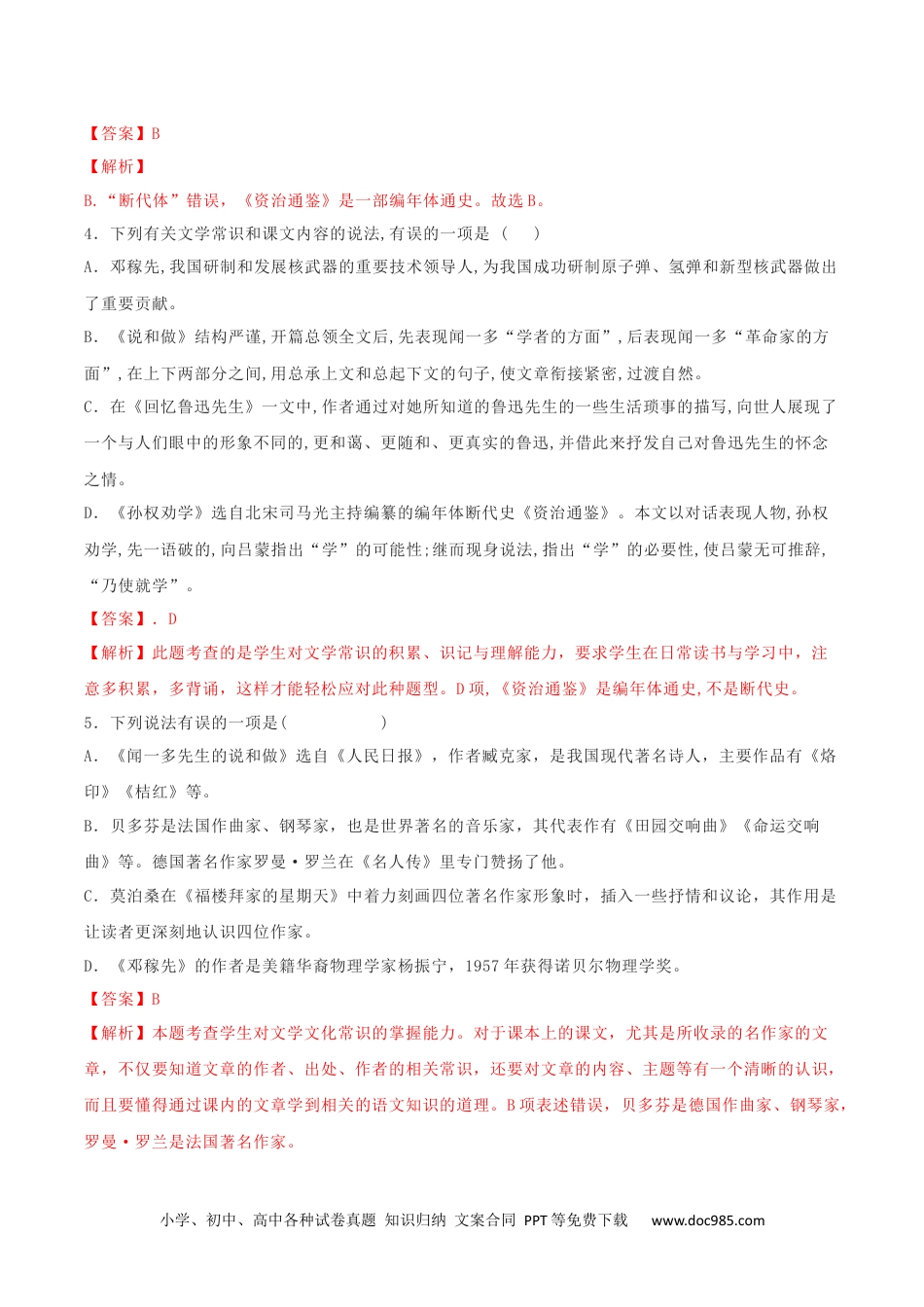 七年级语文下册专题05 文学文化常识（解析版）.docx