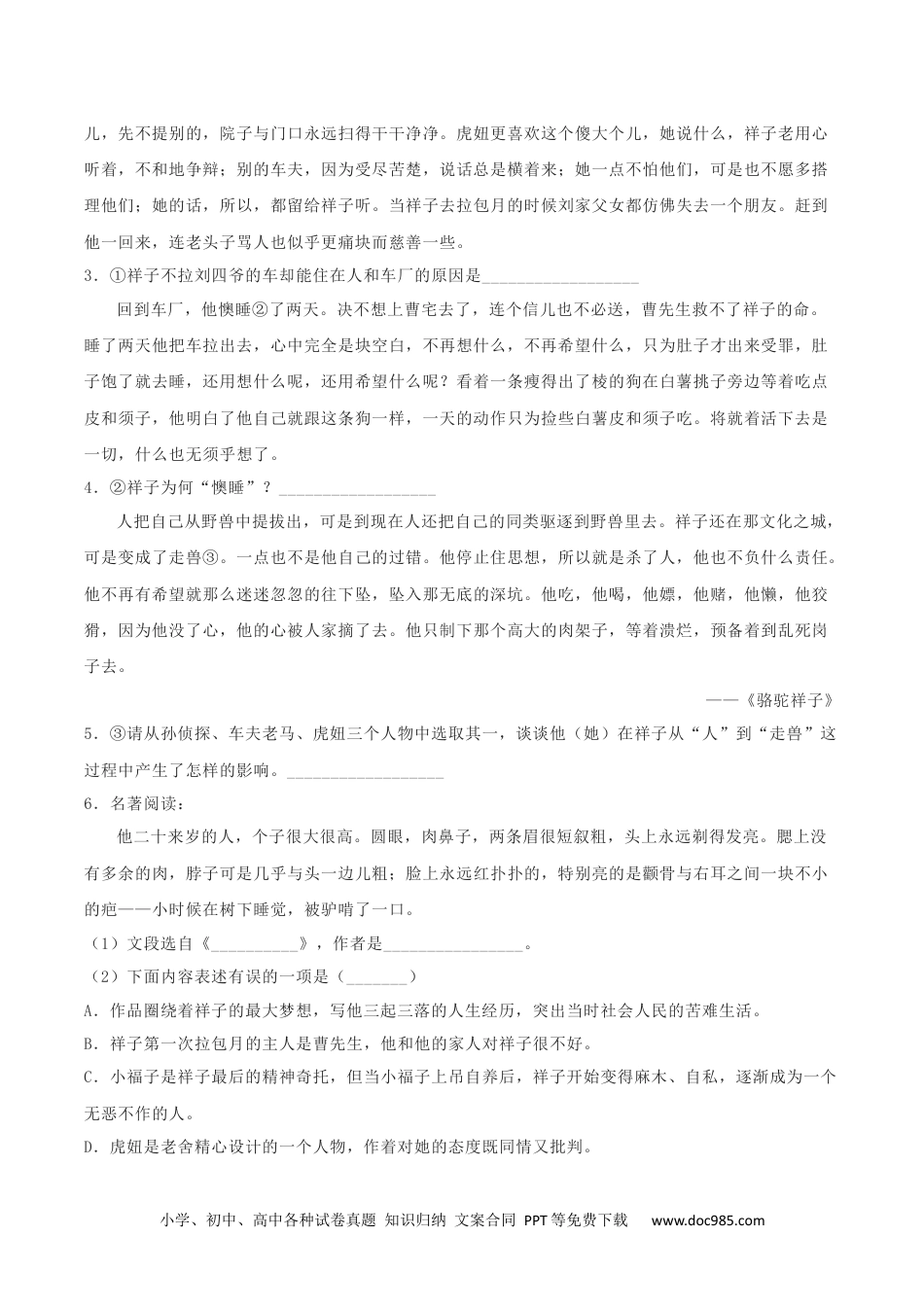 七年级语文下册专题06 名著阅读（原卷版）.docx