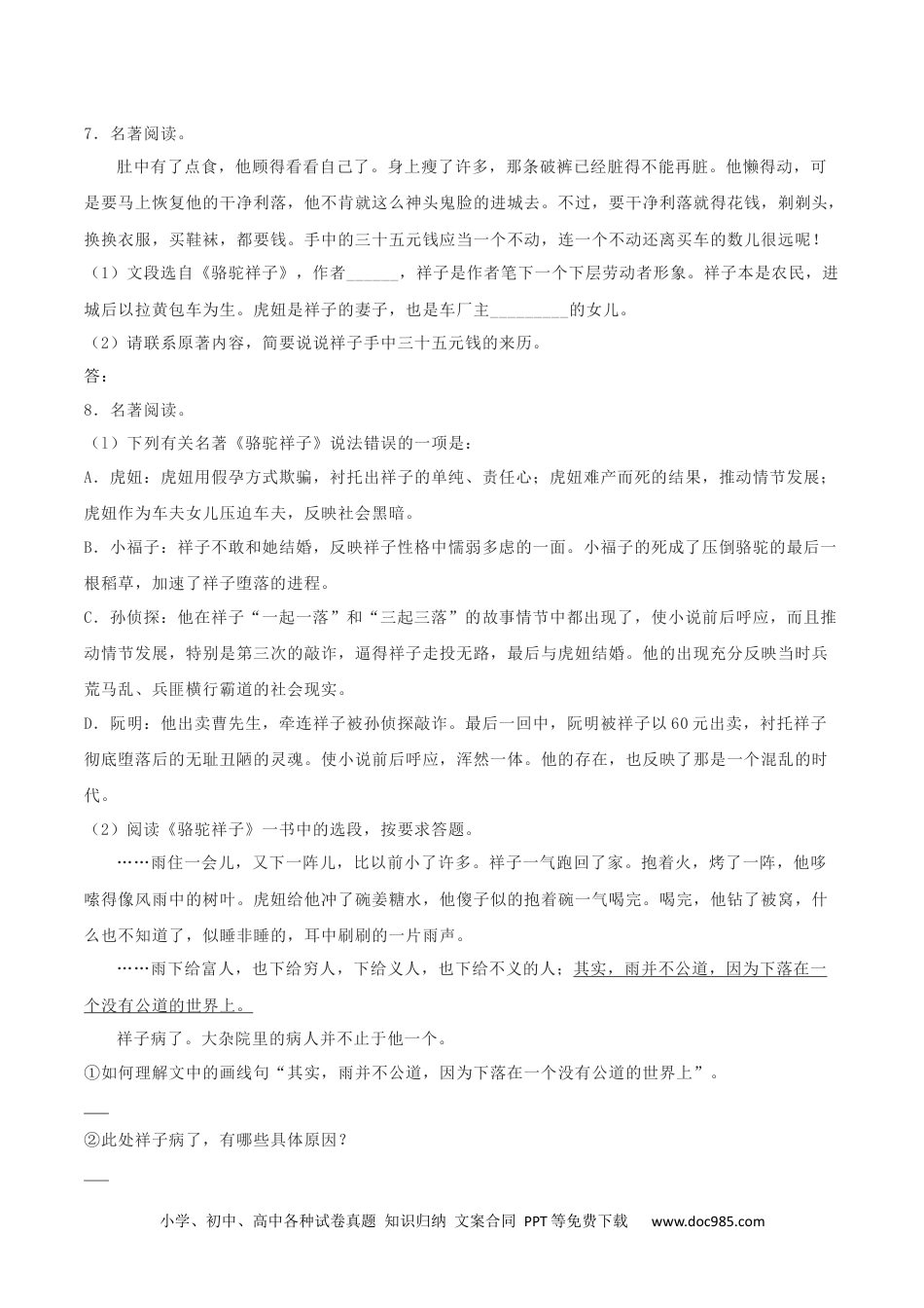 七年级语文下册专题06 名著阅读（原卷版）.docx