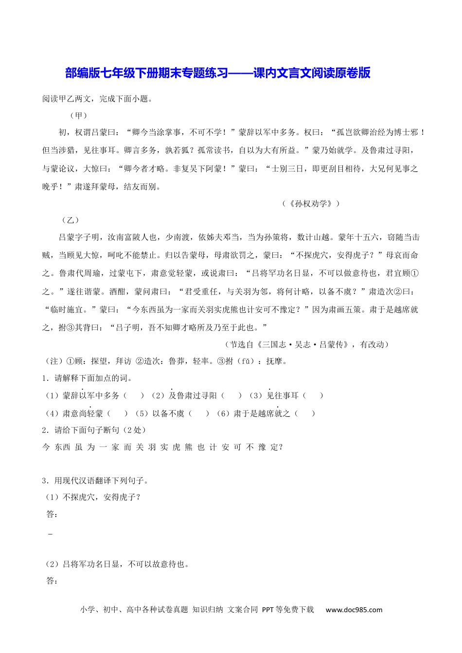 七年级语文下册专题10 课内文言文阅读（原卷版）.docx