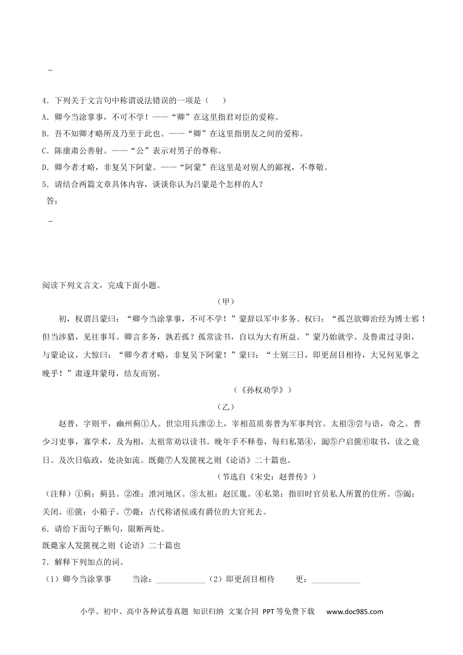 七年级语文下册专题10 课内文言文阅读（原卷版）.docx