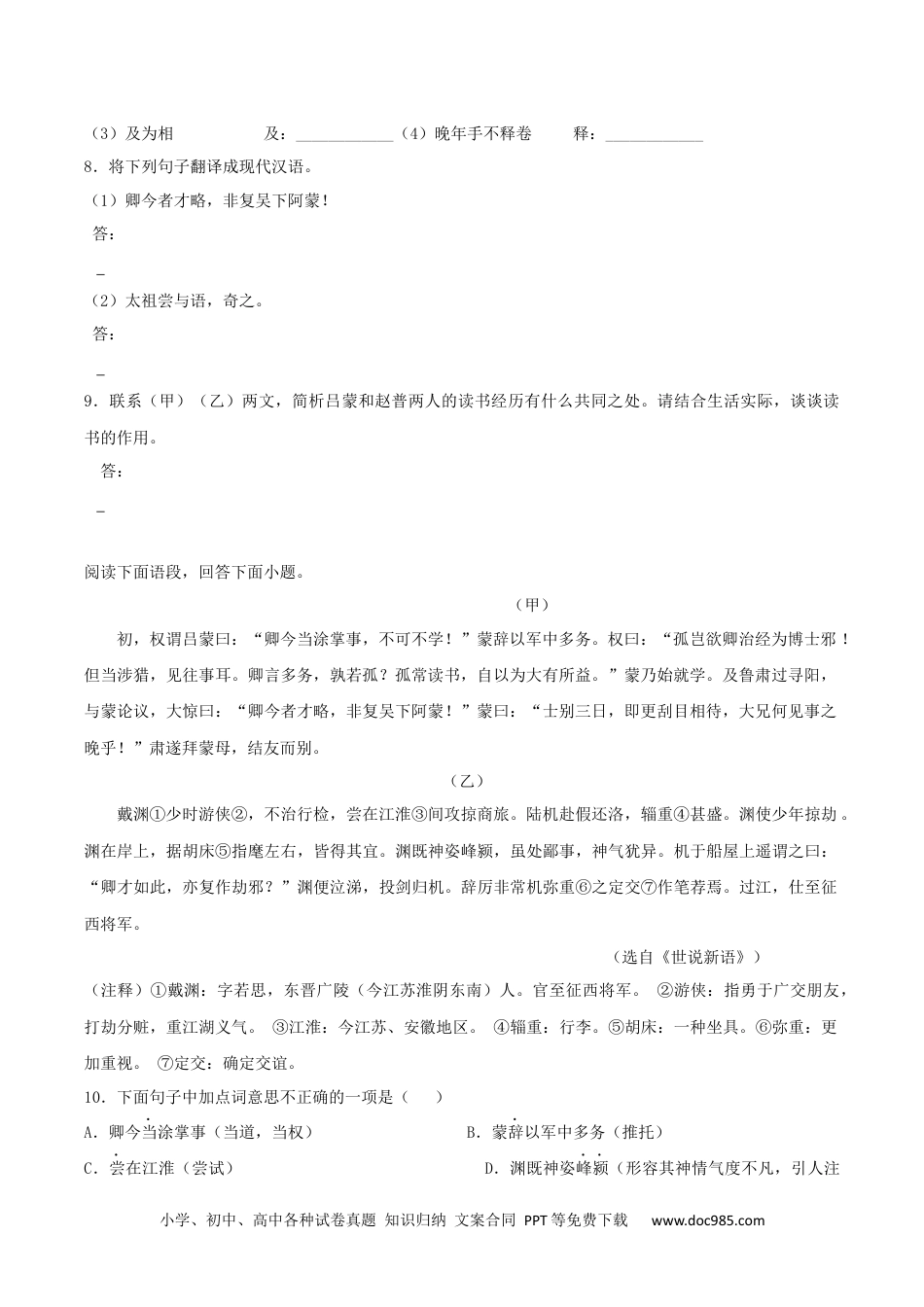 七年级语文下册专题10 课内文言文阅读（原卷版）.docx