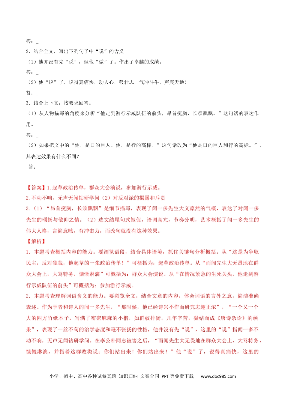 七年级语文下册专题11 课文理解检测（解析版）.docx