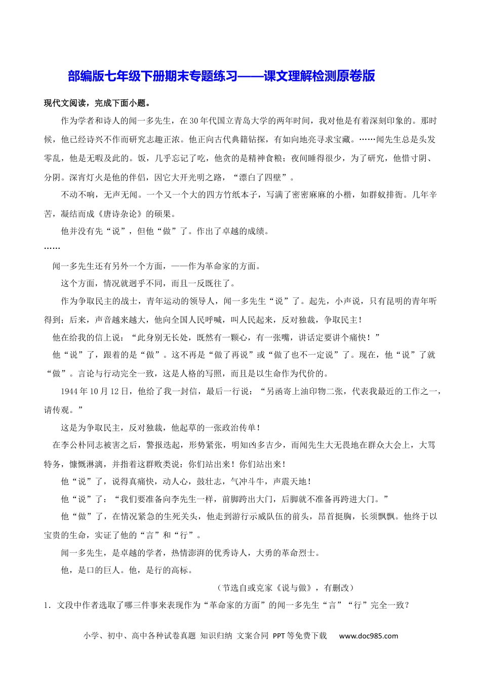 七年级语文下册专题11 课文理解检测（原卷版）.docx