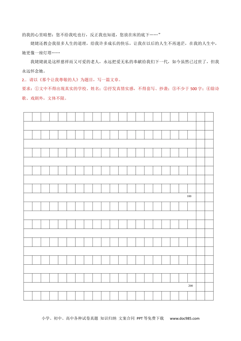 七年级语文下册专题13 写作训练（解析版）.docx