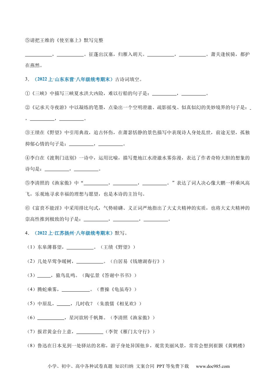 专题07：诗词句默写-2023-2024学年八年级上册语文期末专项热点必刷100题（原卷版）.docx