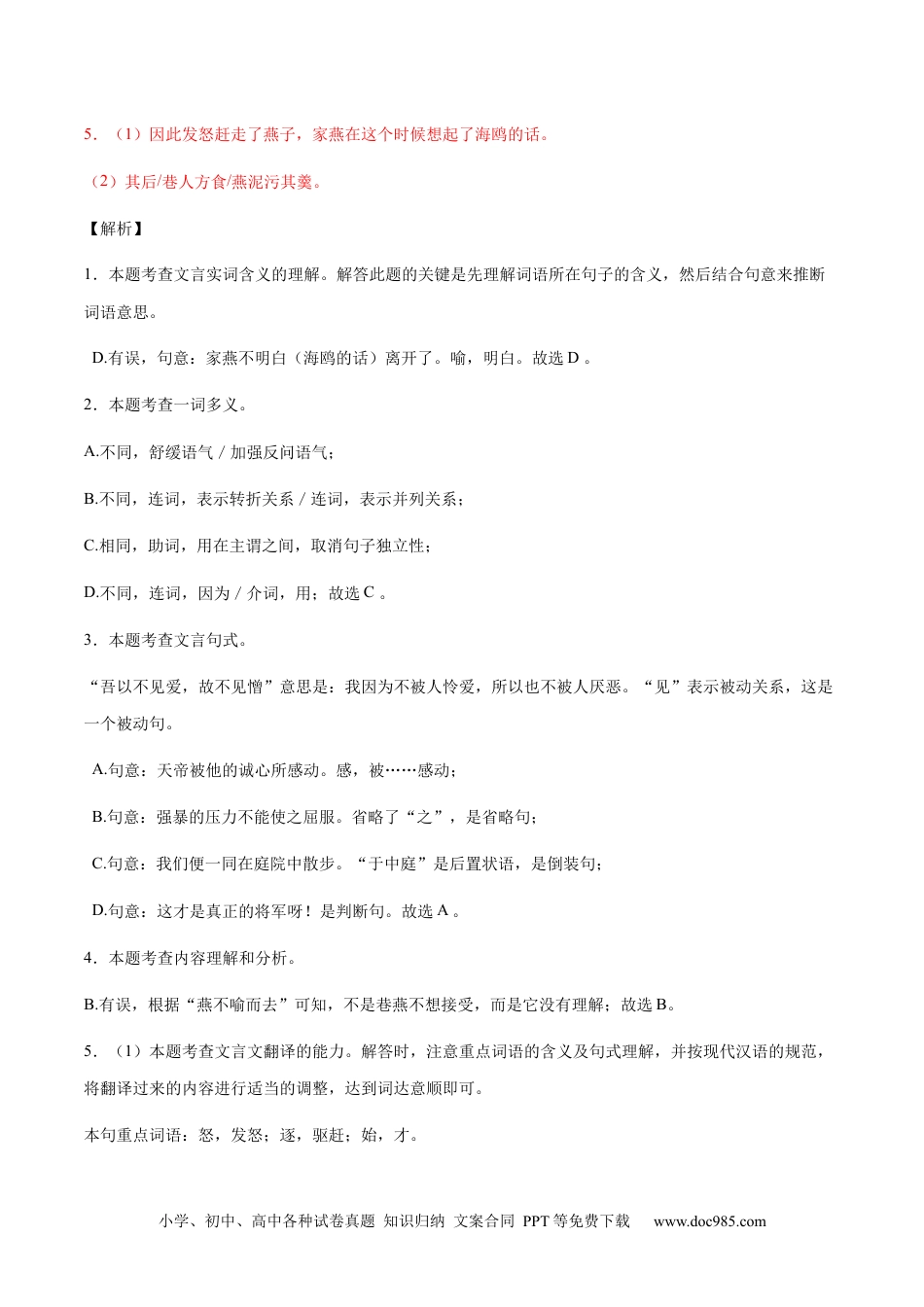 专题10：文言文阅读-2023-2024学年八年级上册语文期末专项热点必刷100题（解析版）.docx