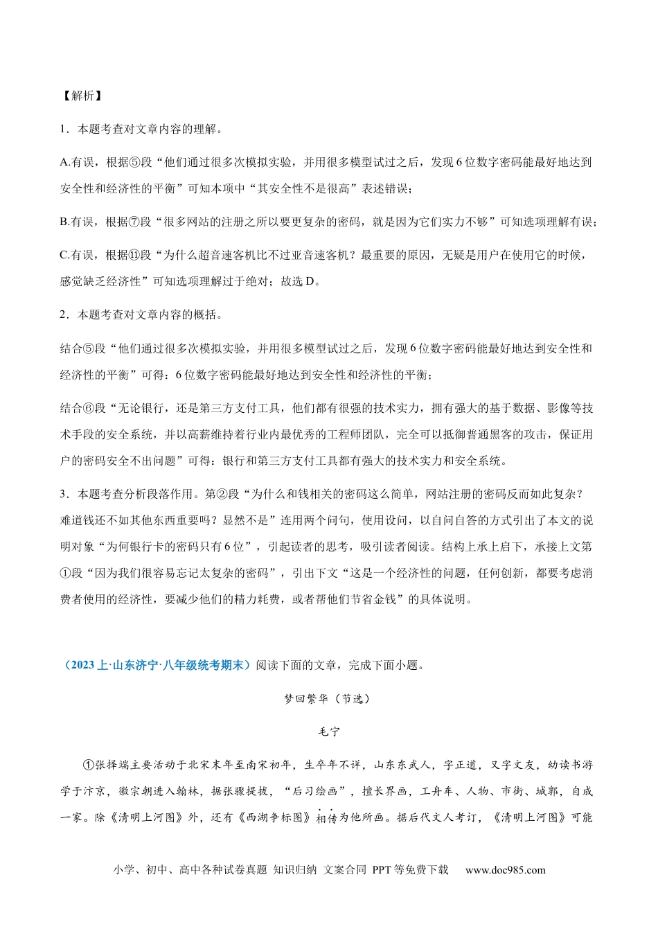 专题12：说明文阅读-2023-2024学年八年级上册语文期末专项热点必刷100题（解析版）.docx