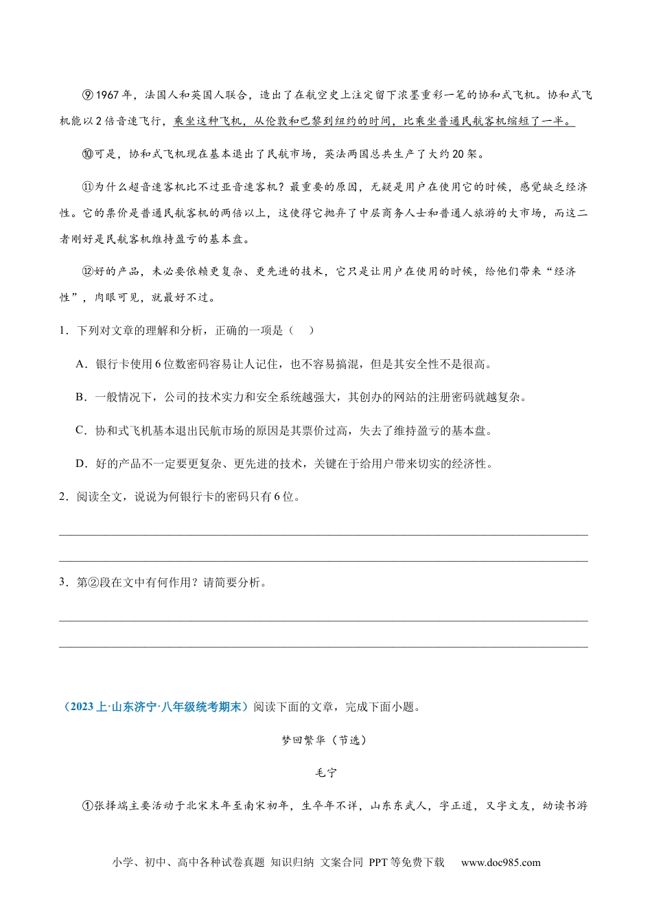 专题12：说明文阅读-2023-2024学年八年级上册语文期末专项热点必刷100题（原卷版）.docx