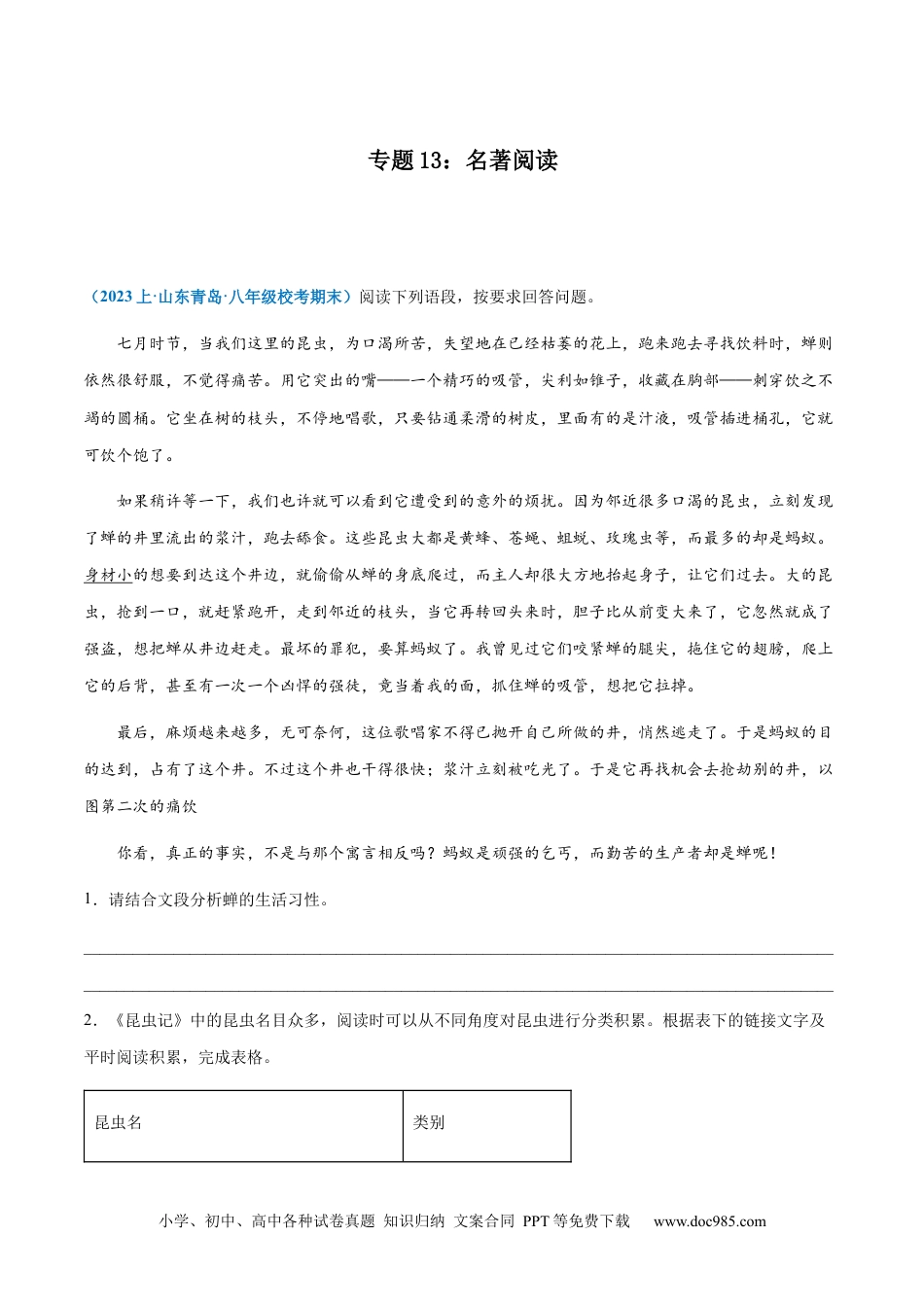 专题13：名著阅读-2023-2024学年八年级上册语文期末专项热点必刷100题（原卷版）.docx