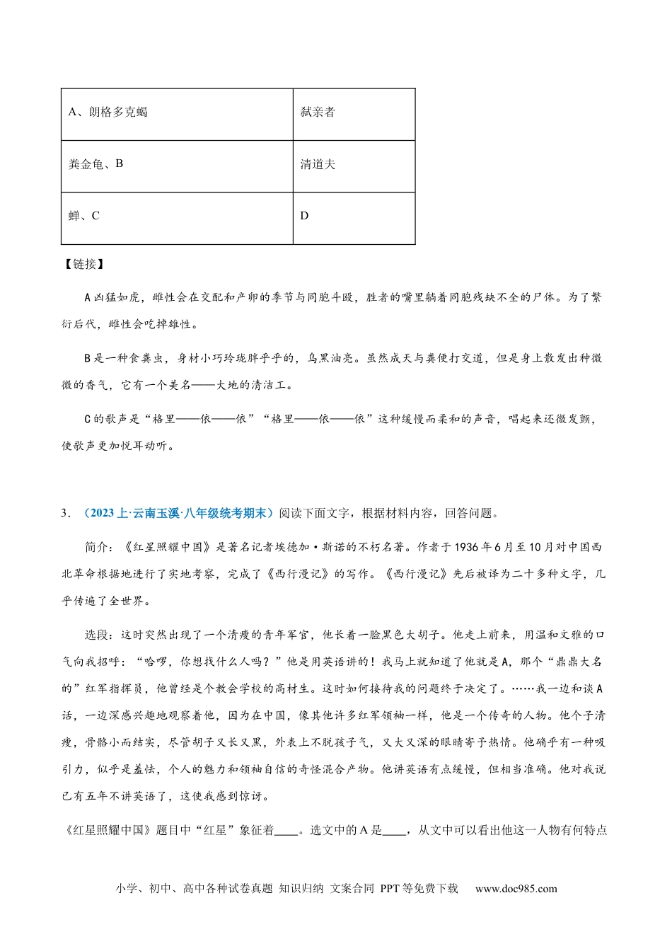 专题13：名著阅读-2023-2024学年八年级上册语文期末专项热点必刷100题（原卷版）.docx