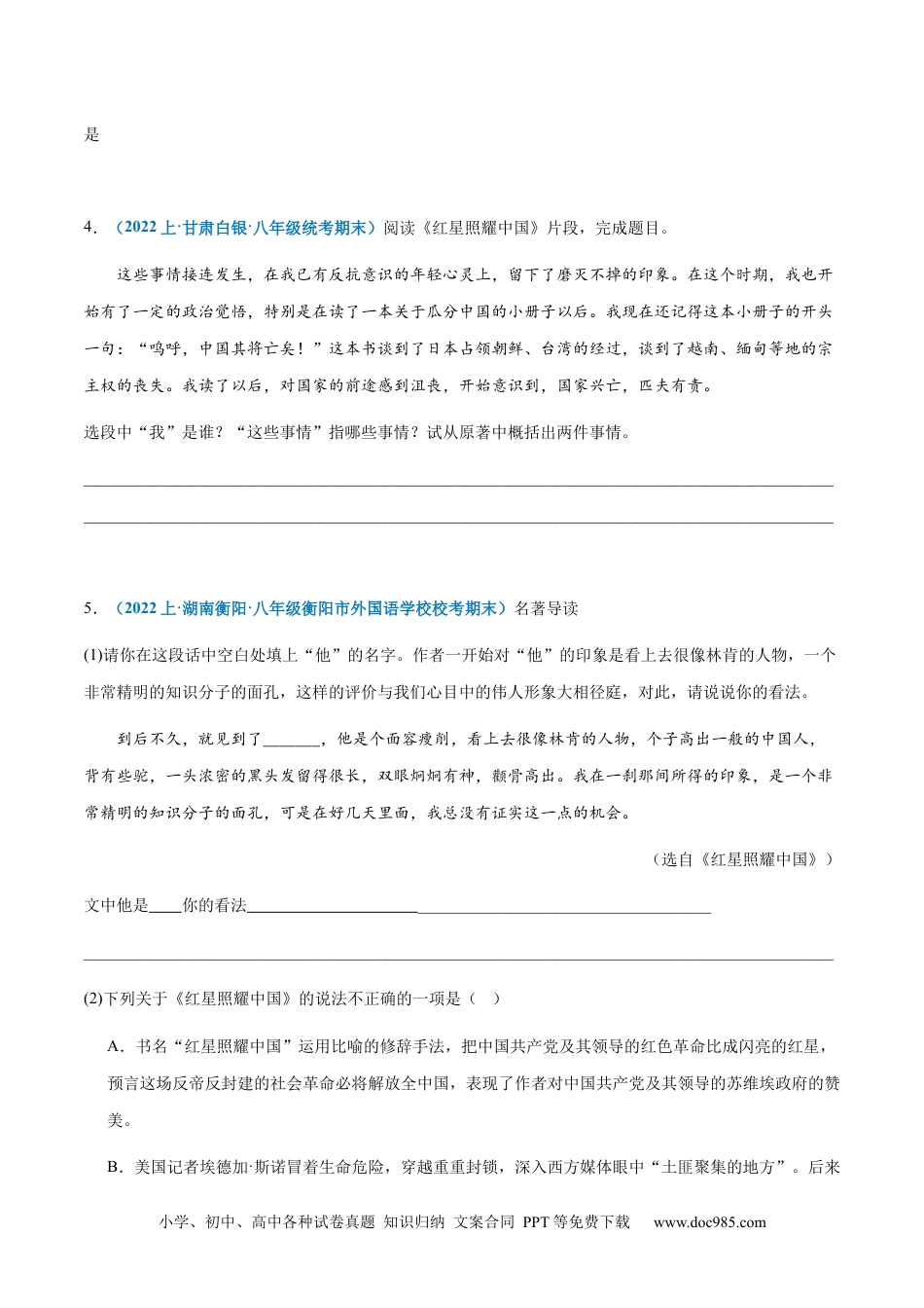 专题13：名著阅读-2023-2024学年八年级上册语文期末专项热点必刷100题（原卷版）.docx