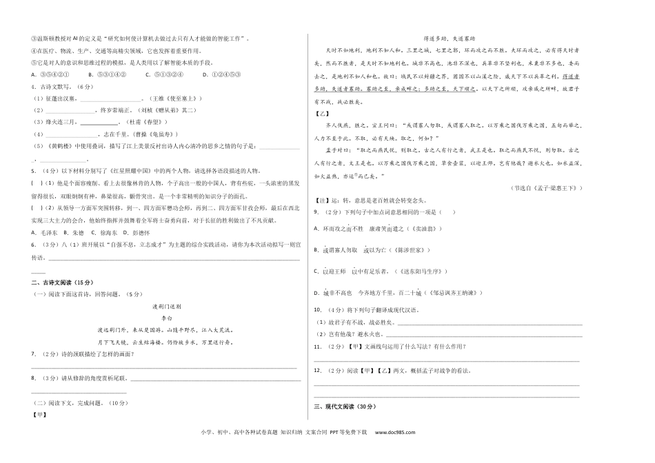 八年级语文期末模拟题01（考试版A3）【测试范围：上册全册】（统编版）.docx