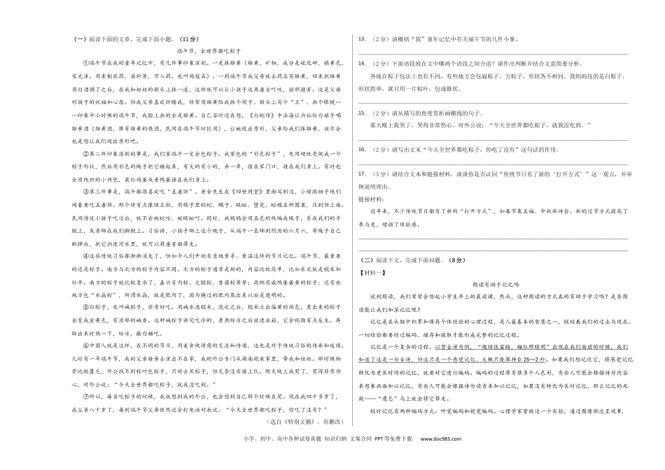 八年级语文期末模拟题01（考试版A3）【测试范围：上册全册】（统编版）.docx