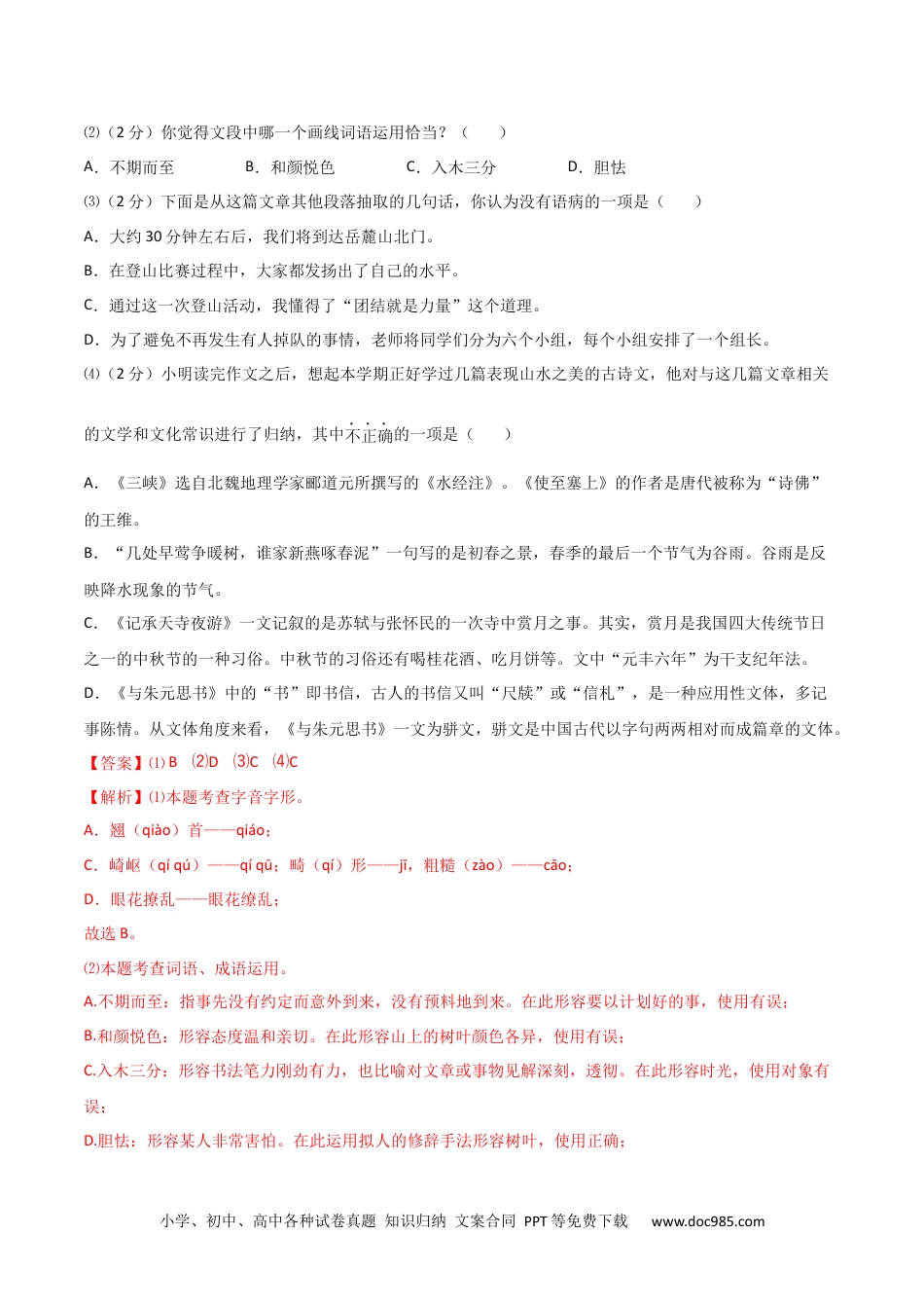 八年级语文期末模拟题01（全解全析）.docx