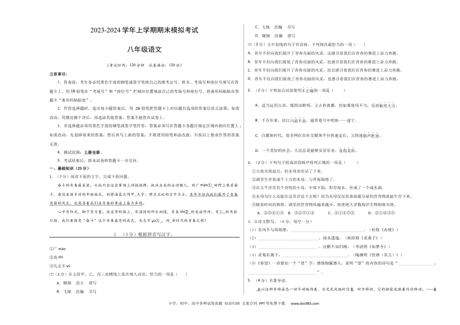 八年级语文期末模拟题02（考试版A3）【测试范围：上册全册】（统编版）.docx