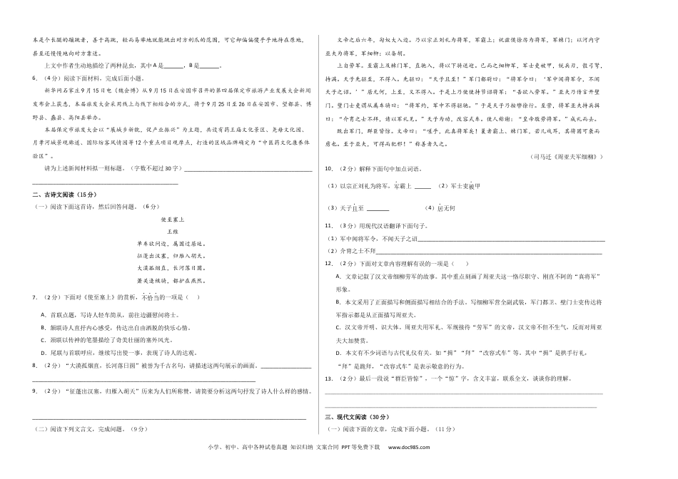 八年级语文期末模拟题02（考试版A3）【测试范围：上册全册】（统编版）.docx