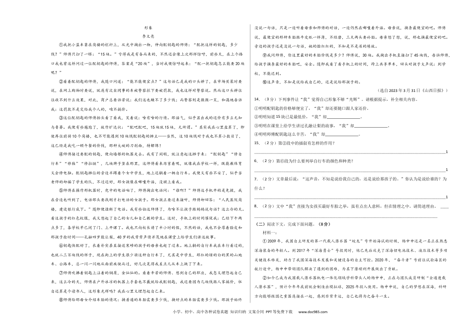 八年级语文期末模拟题02（考试版A3）【测试范围：上册全册】（统编版）.docx