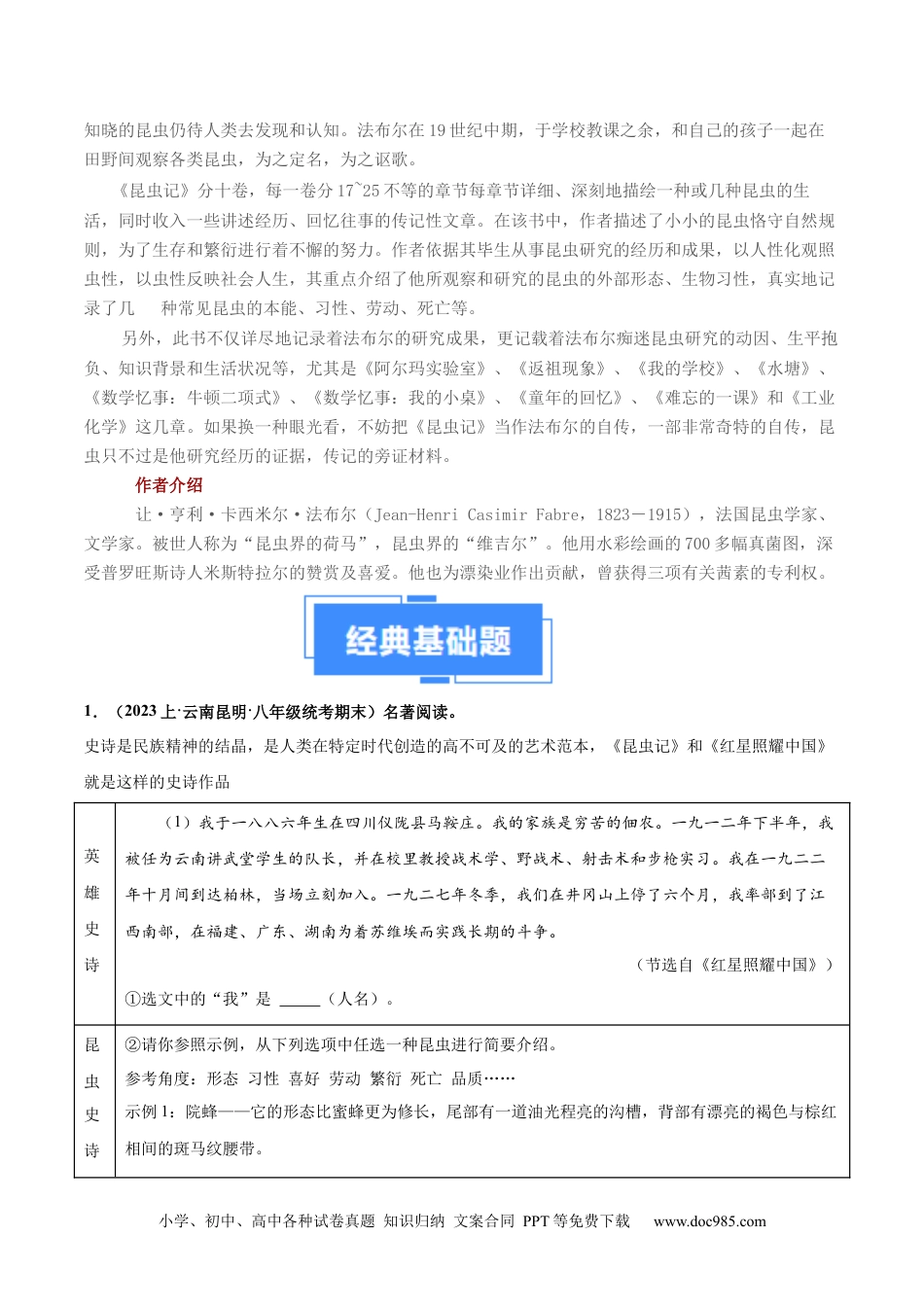 八年级语文上册专题05 名著阅读（原卷版）.docx