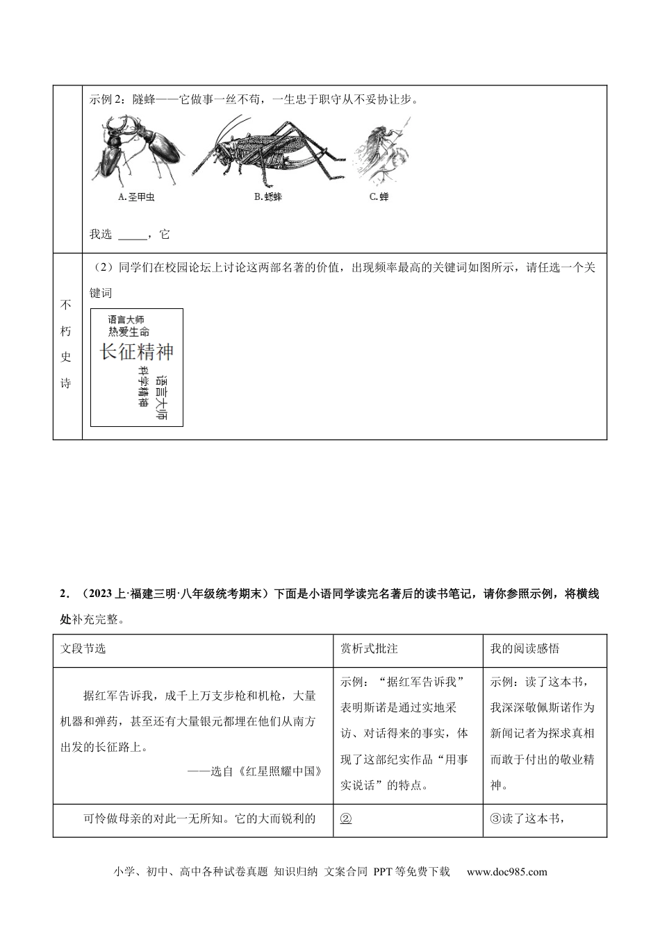 八年级语文上册专题05 名著阅读（原卷版）.docx