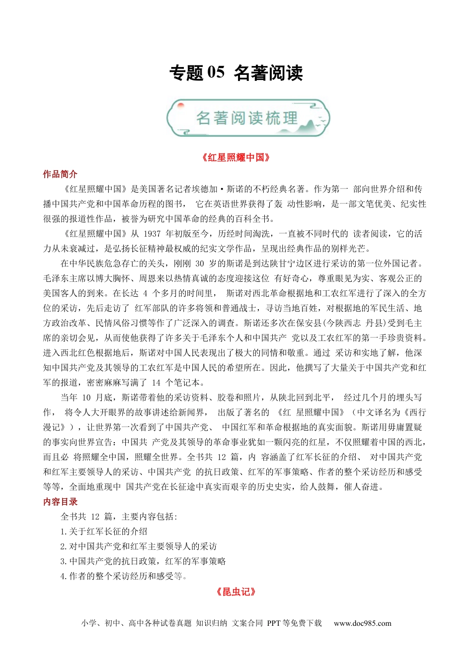 八年级语文上册专题05 名著阅读（解析版）.docx