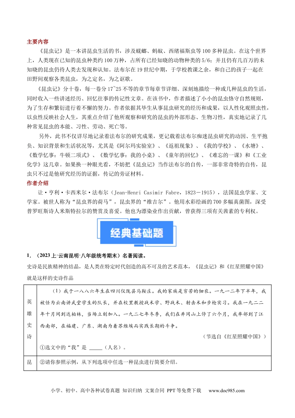 八年级语文上册专题05 名著阅读（解析版）.docx