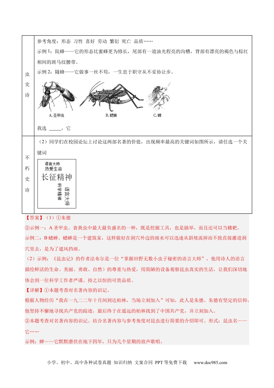 八年级语文上册专题05 名著阅读（解析版）.docx