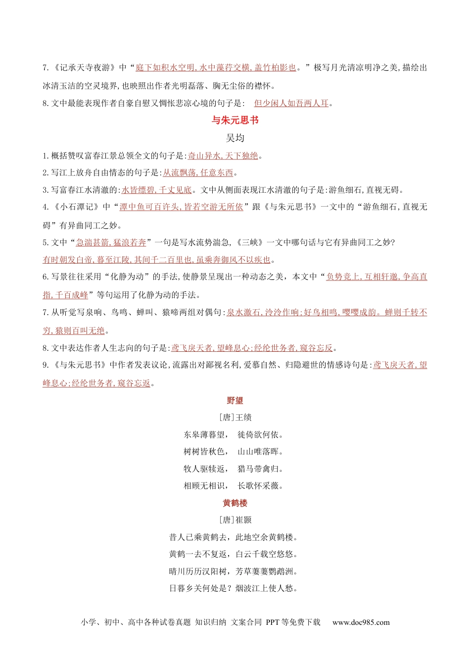 八年级语文上册专题03 名篇名句默写（解析版）.docx