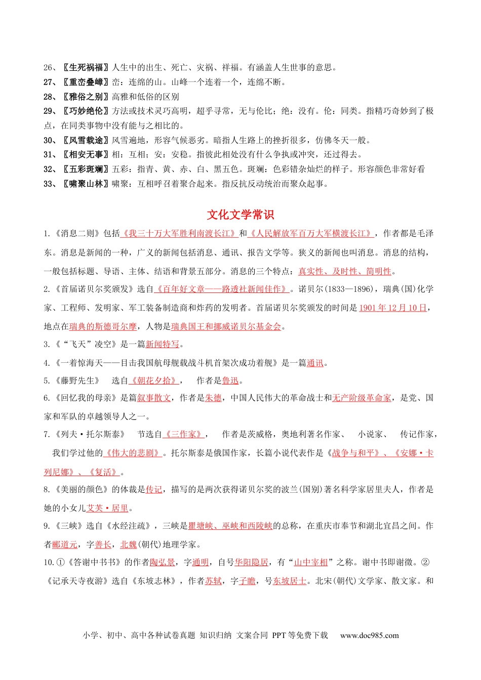 八年级语文上册专题02 成语、文学常识、语病（原卷版）.docx