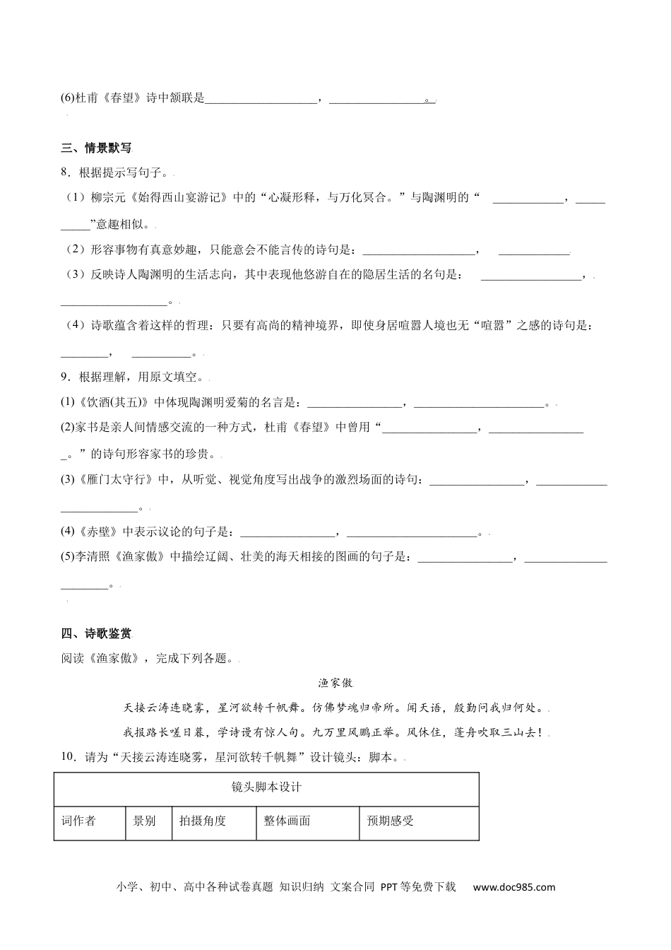 八年级语文上册第26课 诗词五首(提升训练)(原卷版).docx