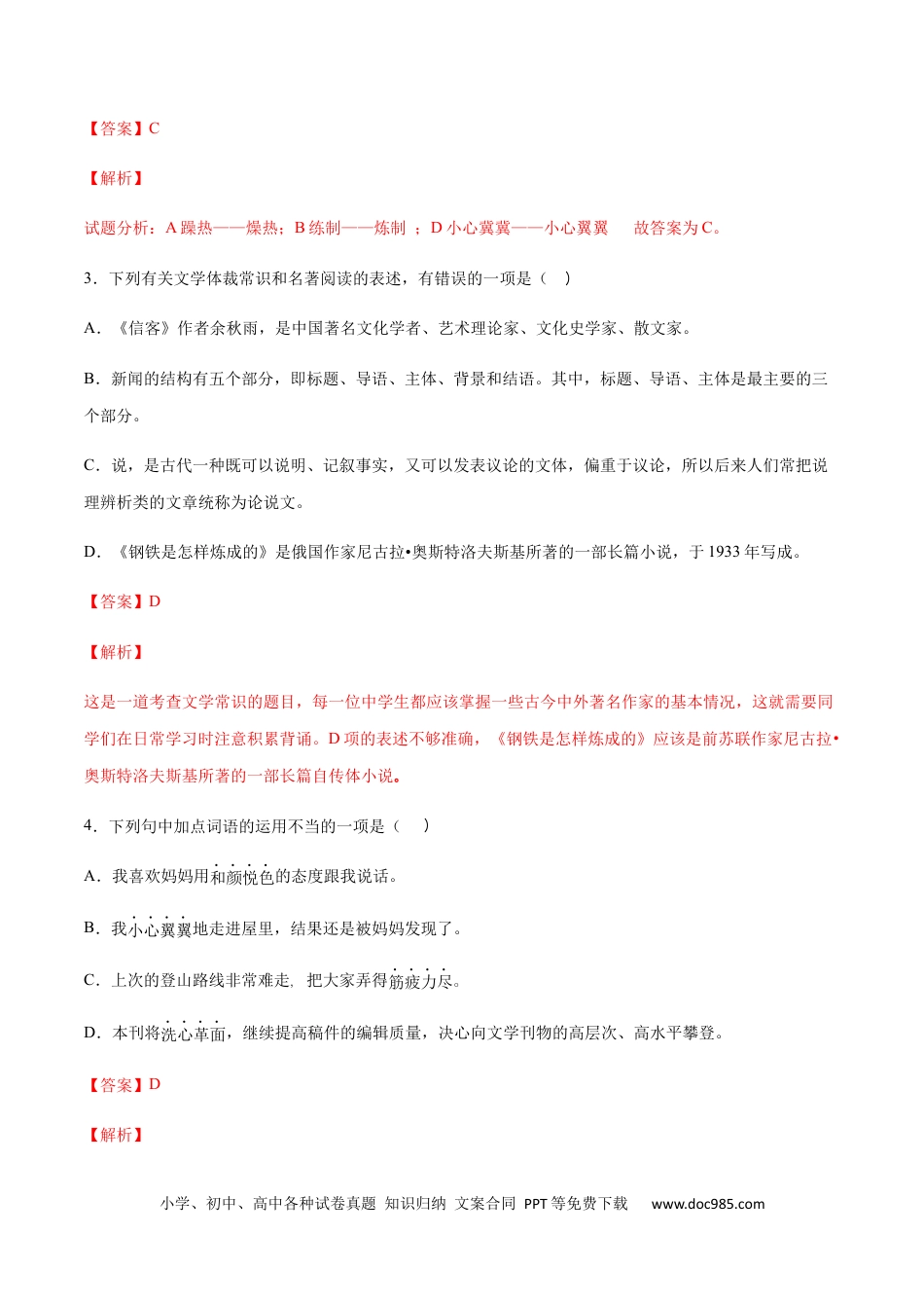 八年级语文上册第09课 美丽的颜色(提升训练)(解析版).docx