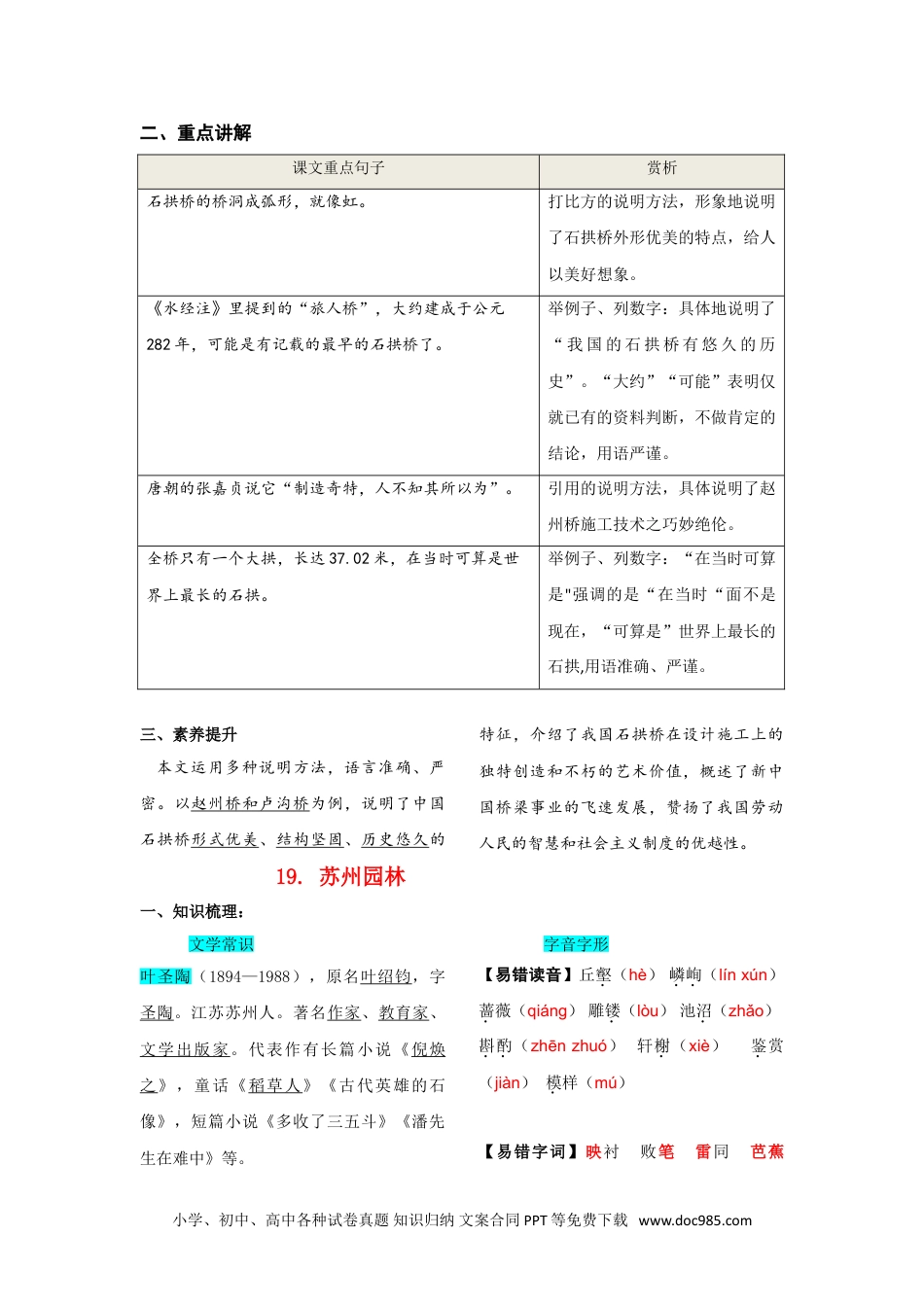 八年级语文上册第五单元  知识总结记背（部编版）.doc