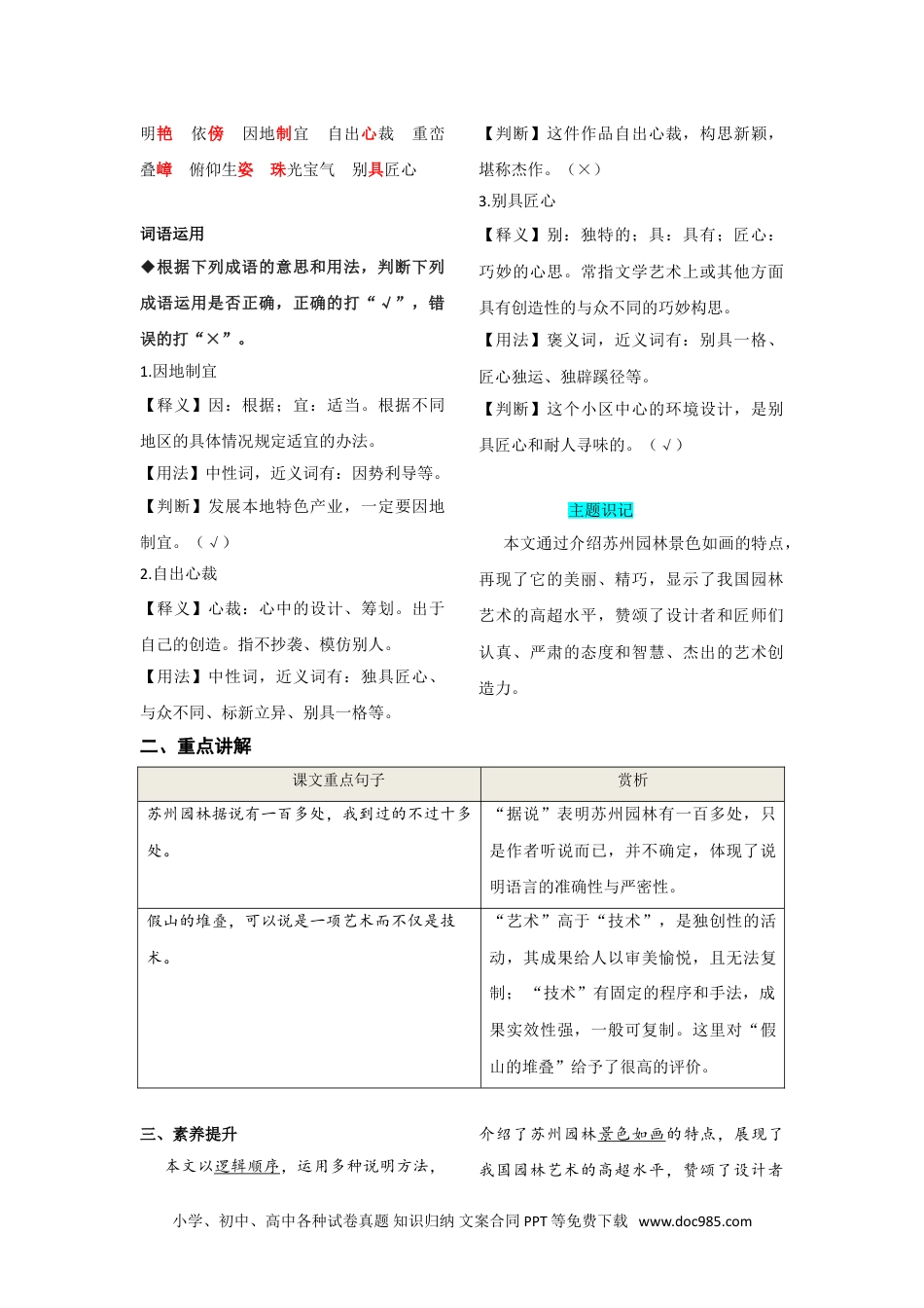 八年级语文上册第五单元  知识总结记背（部编版）.doc