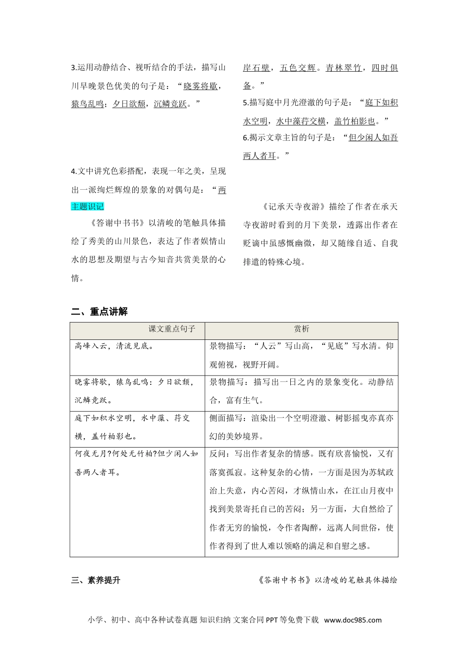 八年级语文上册第三单元  知识总结记背（部编版）.doc