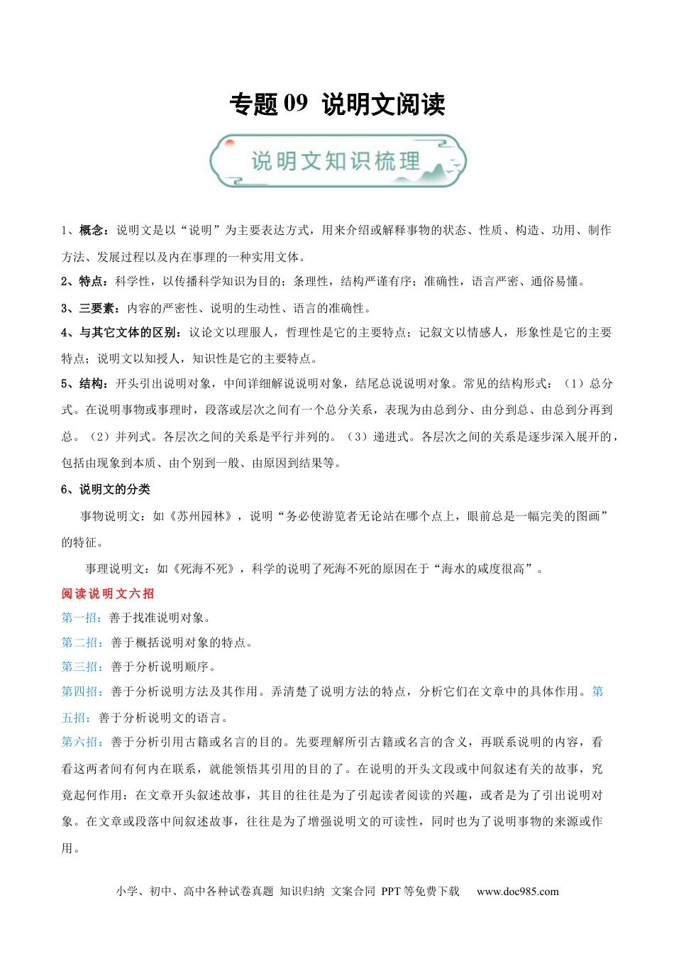 八年级语文上册专题09 说明文阅读（原卷版）.docx