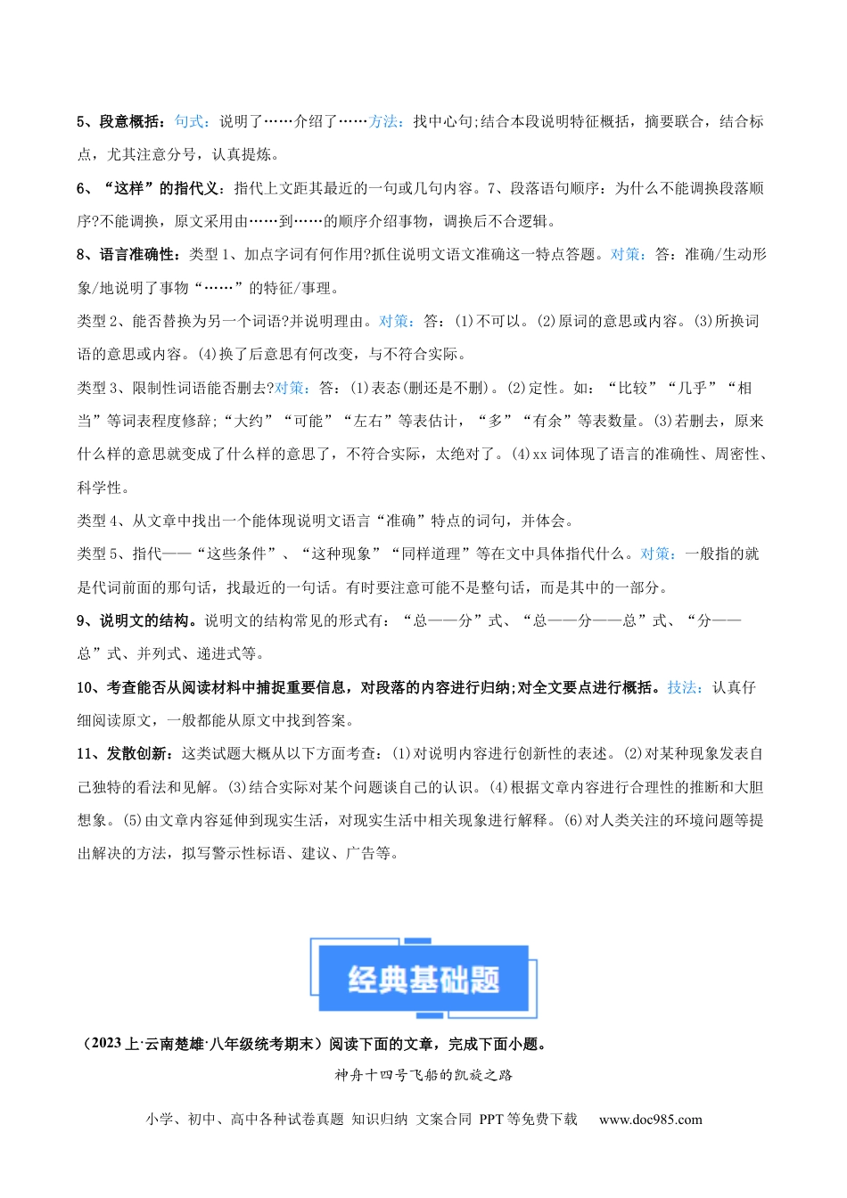 八年级语文上册专题09 说明文阅读（原卷版）.docx