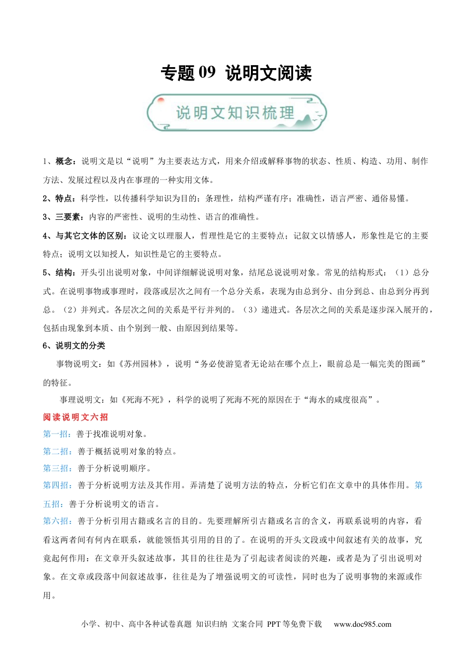 八年级语文上册专题09 说明文阅读（解析版）.docx