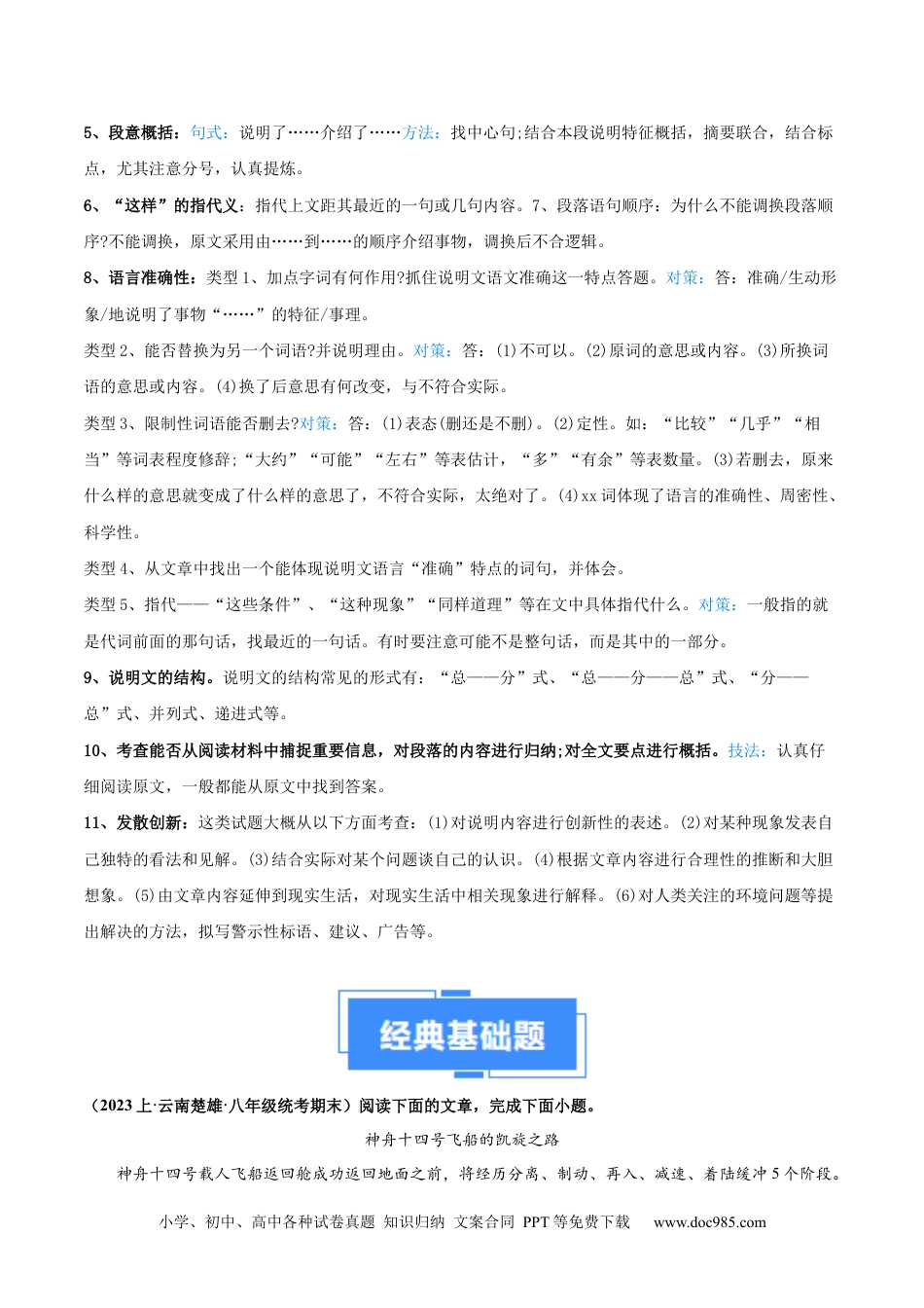 八年级语文上册专题09 说明文阅读（解析版）.docx