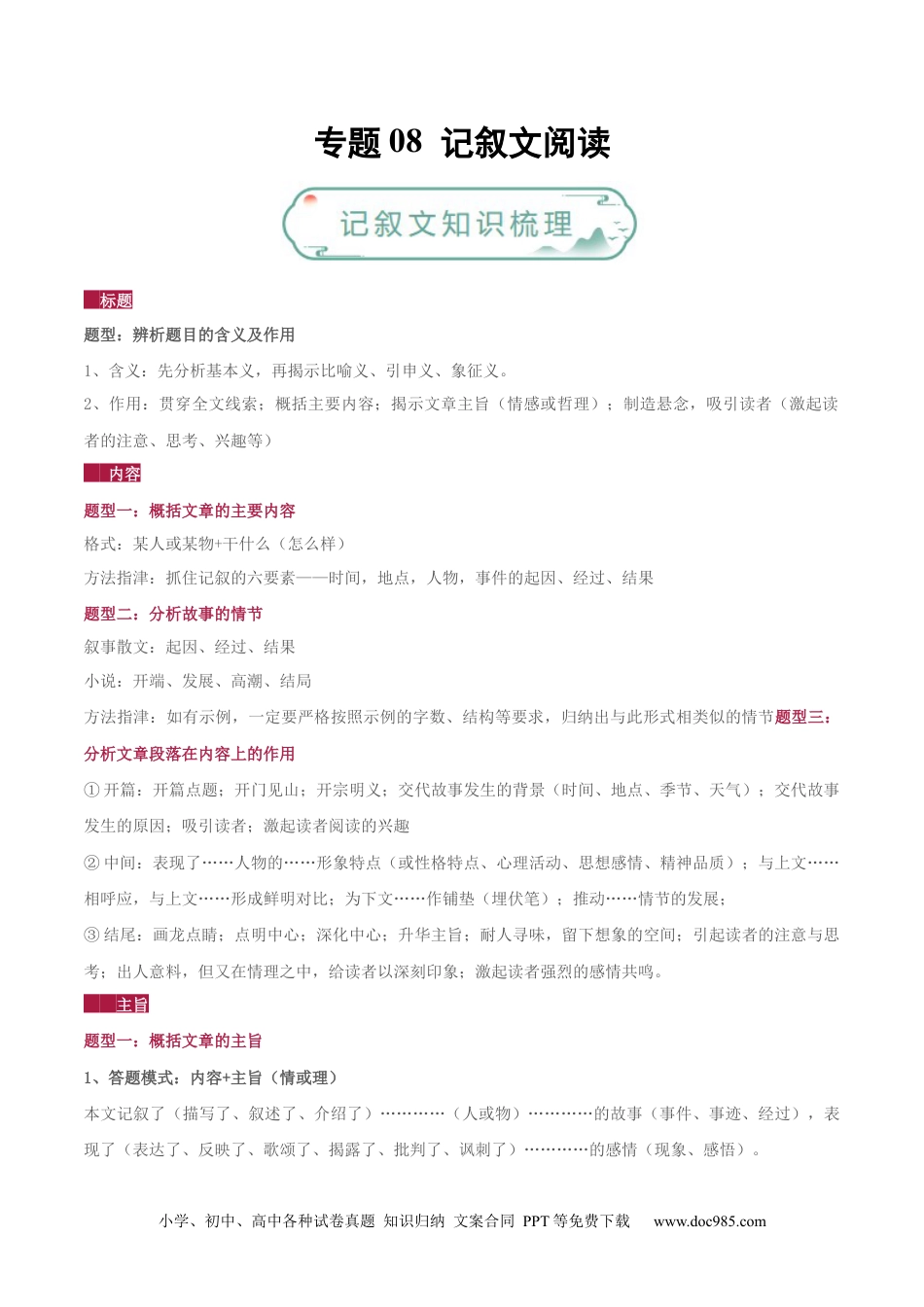 八年级语文上册专题08 记叙文阅读（原卷版）.docx