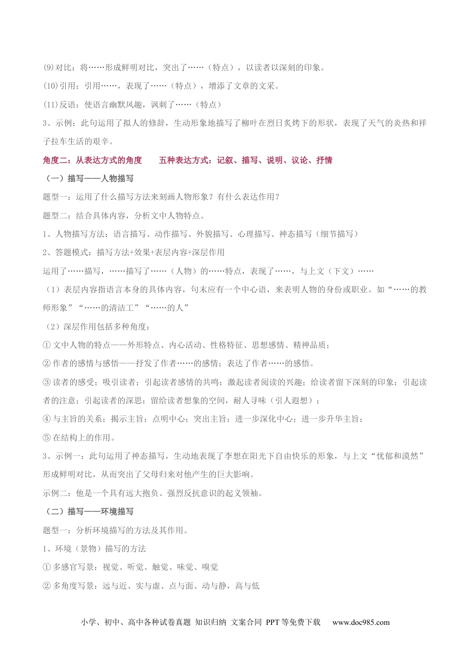 八年级语文上册专题08 记叙文阅读（原卷版）.docx