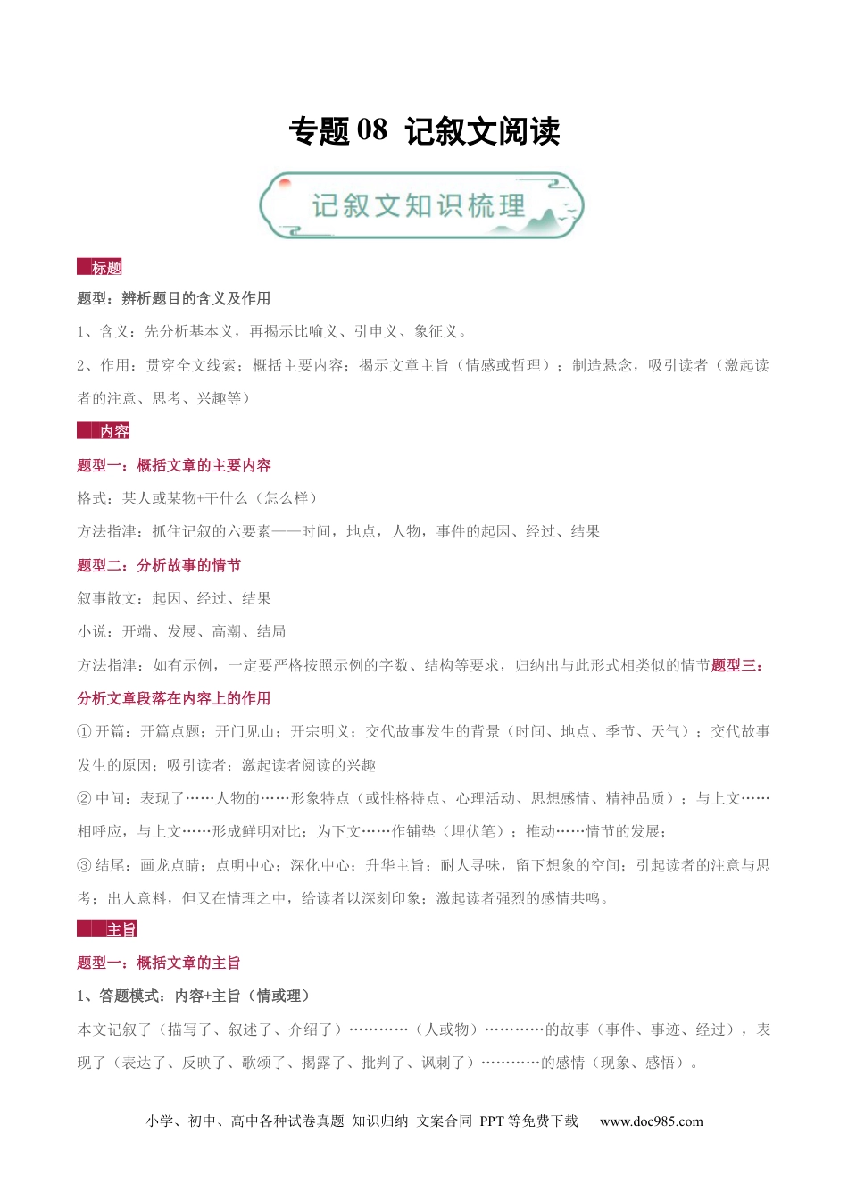 八年级语文上册专题08 记叙文阅读（解析版）.docx