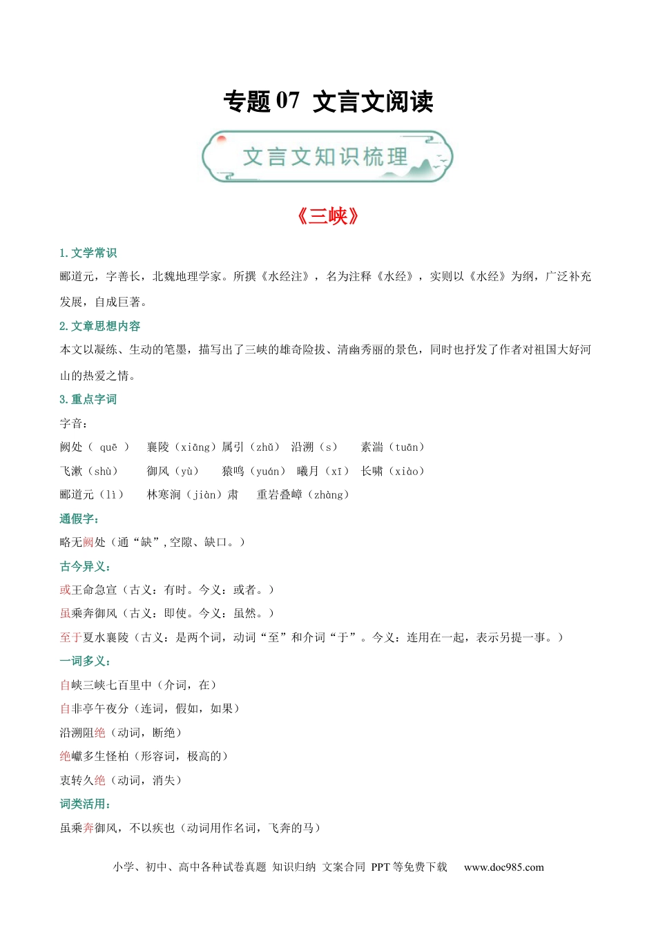 八年级语文上册专题07 文言文阅读（原卷版）.docx